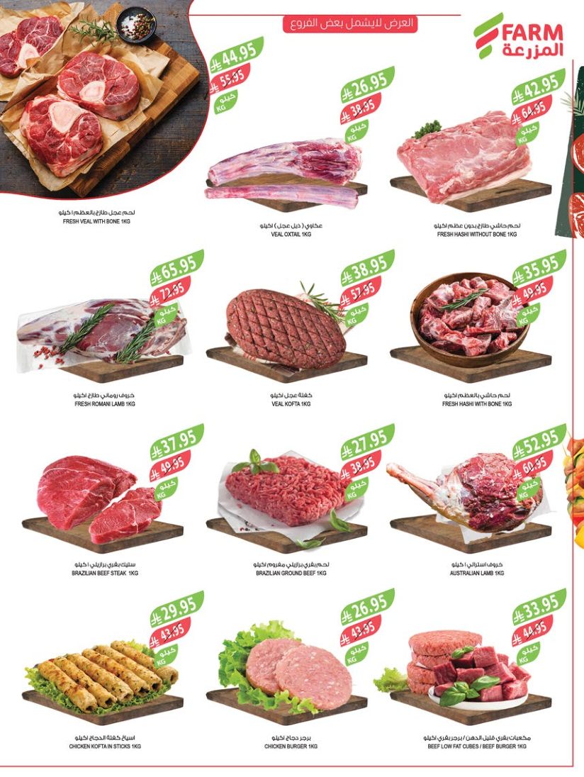 farm-superstores offers from 24sep to 7sep 2025 عروض اسواق المزرعة من 24 سبتمبر حتى 7 سبتمبر 2025 صفحة رقم 5